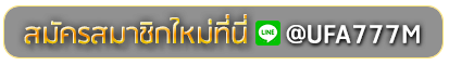 NINJA 168 สมัครเล่นเว็บพนันยูฟ่าออนไลน์